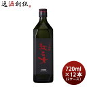 ごま焼酎 紅乙女 KURO 720ml 12本 2ケース 25度 紅乙女酒造 焼酎 本州送料無料 四国は+200円 九州・北海道は+500円 沖縄は+3000円ご注文時に加算