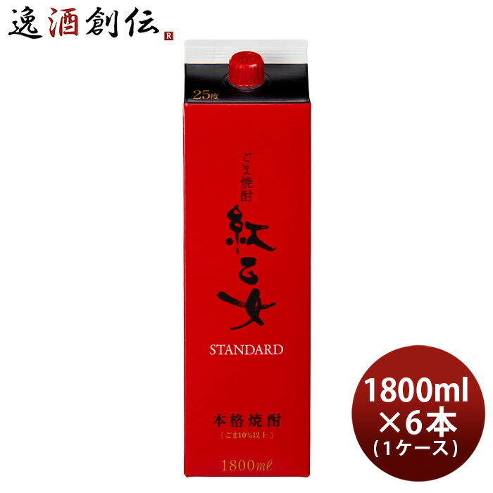 福岡県 紅乙女酒造 25度 紅乙女 胡麻焼酎 1.8L 1800ml 6本 1ケース 紙パック