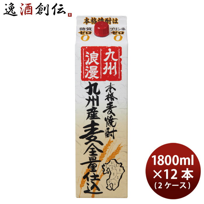 麦焼酎 九州浪漫 パック 1.8L 1800ml 12本 2ケース 25度 紅乙女酒造 焼酎 本州送料無料 四国は+200円、九州・北海道は+500円、沖縄は+3000円ご注文時に加算