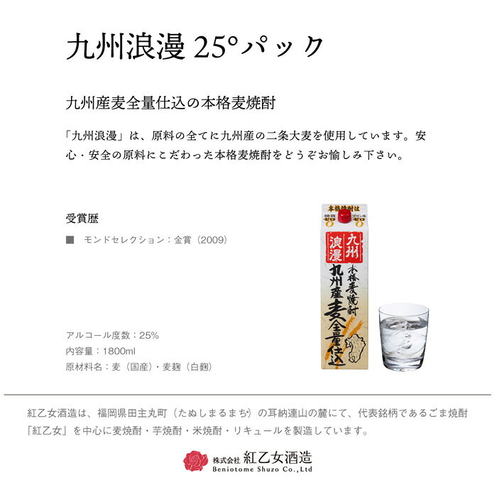 麦焼酎 九州浪漫 パック 1.8L 1800ml 6本 1ケース 25度 紅乙女酒造 焼酎 お酒 父の日 お中元 夏ギフト 暑中見舞い issyusouden-10014239 逸酒創伝 楽天市場店 サンプル画像3