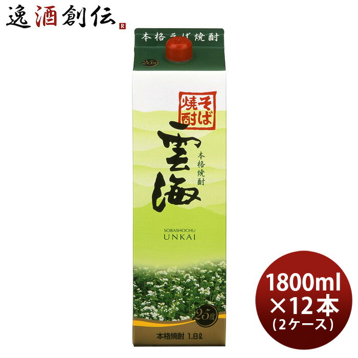 そば焼酎 雲海 25度 パック 1800ml 1.8L 12本 2ケース 雲海酒造 焼酎 そば雲海 本州送料無料 四国は+200円、九州・北海道は+500円、沖縄は+3000円ご注文時に加算