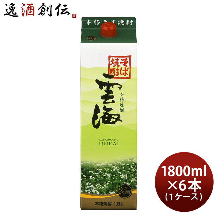 そば焼酎 雲海 25度 パック 1800ml 1.8L 6本 1ケース 雲海酒造 焼酎 そば雲海 本州送料無料 四国は+200円 九州・北海道は+500円 沖縄は+3000円ご注文時に加算