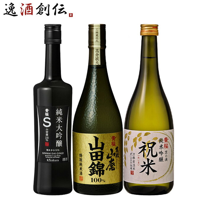 父の日 黄桜 入門 飲み比べセット 720ml 500ml 3本 初心者 本州送料無料 四国は+200円、九州・北海道は..