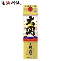 上撰 金冠 はこのさけ パック 2000ml 2L 1本 大関 お酒