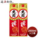 【5/9 20:00～ ポイント7倍 お買い物マラソン期間中限定】のものも パック 2000ml 2L 2本 大関 お酒