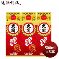 【お買い物マラソン期間中限定!エントリーでポイント5倍!】のものも パック 500ml 3本 大関 お酒