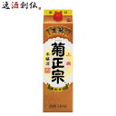 菊正宗 上撰 さけパック 本醸造 1800ml 1.8L 1本 日本酒 パック 菊正宗酒造 お酒