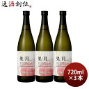 果月 桃 720ml 3本 月桂冠 もも お酒