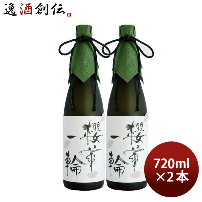 櫻正宗 櫻華一輪 大吟醸 720ml 2本 お酒