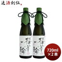 櫻正宗 櫻華一輪 大吟醸 720ml 2本 お酒