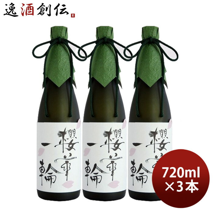 櫻正宗 櫻華一輪 大吟醸 720ml 3本 お酒