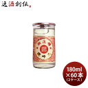 櫻正宗 大吟醸 サクラカップ 180ml × 2ケース / 60本 お酒