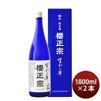 【5月1日は逸酒創伝の日!クーポン利用で5,000円以上のお買い物が全て5%オフ!】櫻正宗 宮水の華 特別純米 1800ml 1800ml 2本 お酒