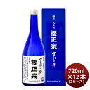 櫻正宗 宮水の華 特別純米 720ml × 2ケース / 12本 お酒