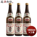 櫻正宗 朱稀 本醸造 1800ml 1.8L 3本 お酒