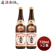 櫻正宗 焼稀 生一本 純米 720ml 2本 お酒