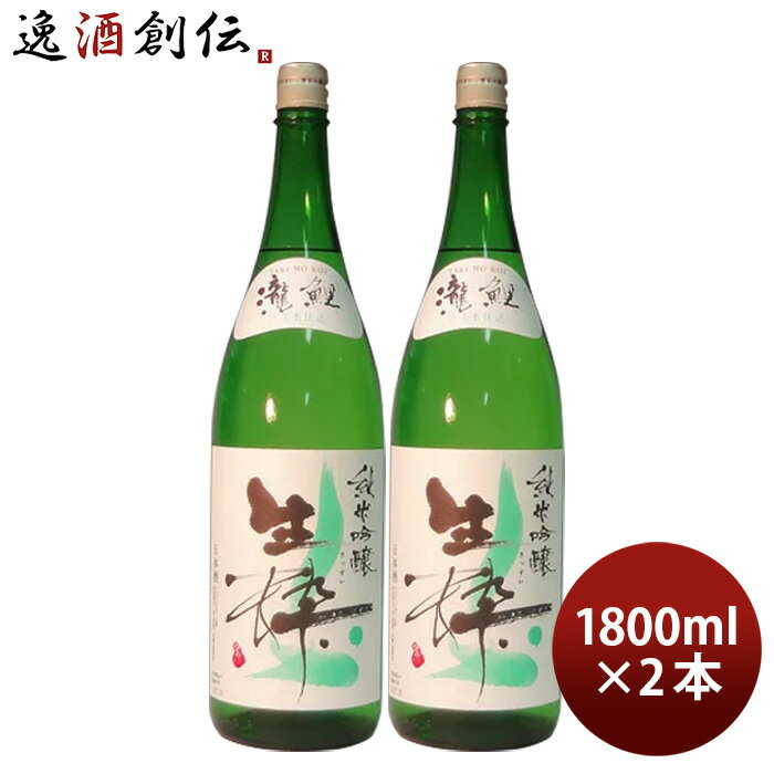 純米吟醸 瀧鯉 生粋 1800ml 1.8L 2本 櫻正宗 お酒