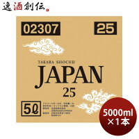 【お買い物マラソン期間中限定！エントリーでポイント5倍！】宝焼酎 JAPAN 25度 5000ml 5L バロンボックス 焼酎 宝 甲類焼酎 本州送料無料 四国は+200円、九州・北海道は+500円、沖縄は+3000円ご注文時に加算