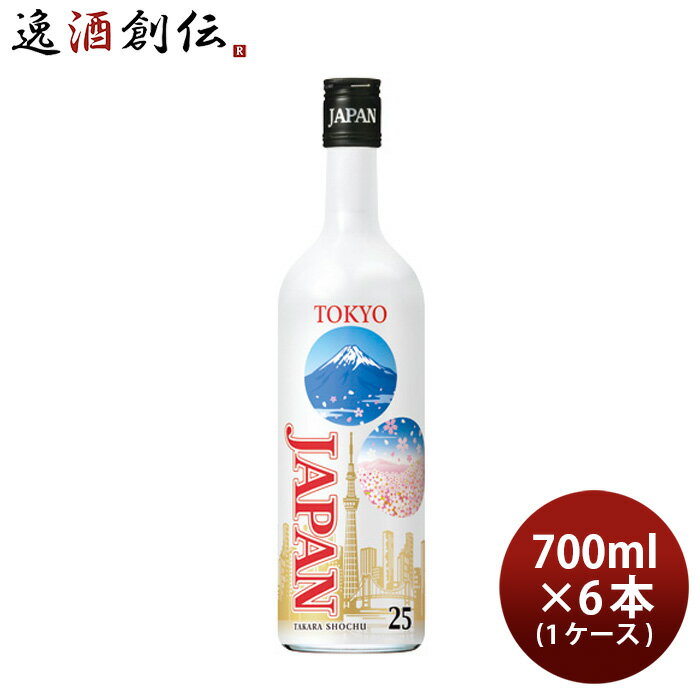 父の日 宝焼酎 JAPAN 25度 東京デザインボトル 700ml 6本 1ケース 焼酎 宝 甲類焼酎 本州送料無料 四国は+200円、九州・北海道は+500円、沖縄は+3000円ご注文時に加算 お酒