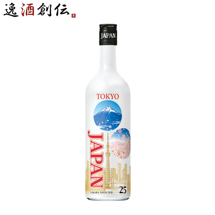 宝焼酎 JAPAN 25度 東京デザインボトル 700ml 焼酎 宝 甲類焼酎