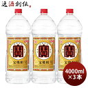 宝焼酎 25度 4000ml 4L エコペット 3本 焼酎 甲類焼酎 宝酒造 お酒 お酒 のし・ギフト対応不可
