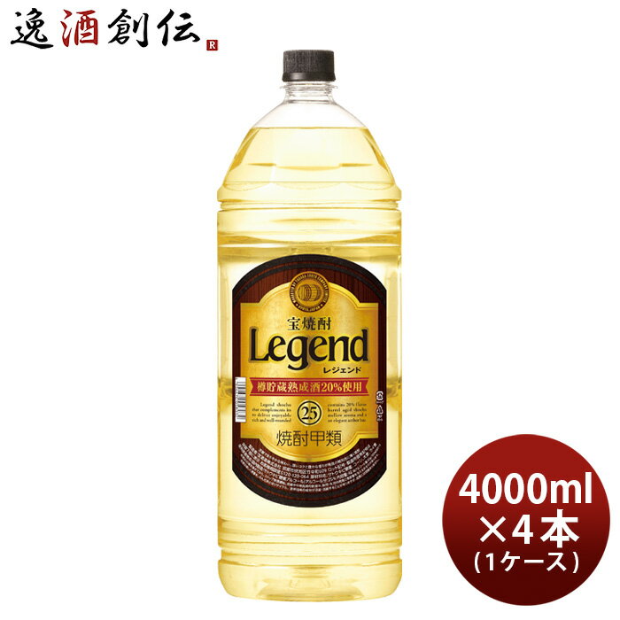 父の日 宝焼酎 レジェ