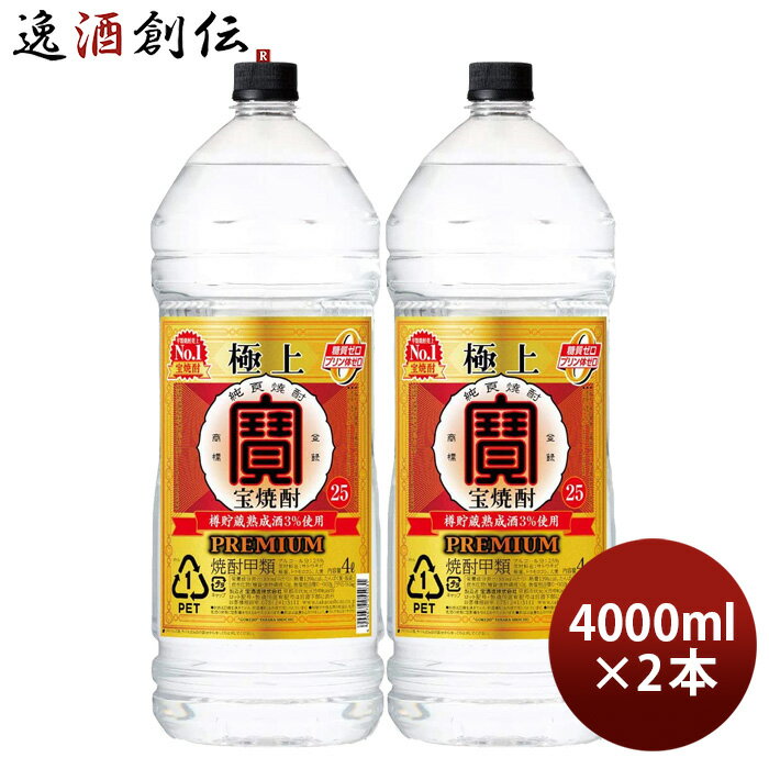 【5/16 01:59まで！エントリーでポイント7倍！お買い物マラソン期間中限定】極上 宝焼酎 25度 4000ml 4..