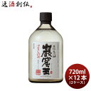 米焼酎 洞窟かめ貯蔵 巖窟王 25度 720ml 12本 2ケース 巌窟王 焼酎 宝 本州送料無料 四国は+200円、九州・北海道は+500円、沖縄は+3000円ご注文時に加算