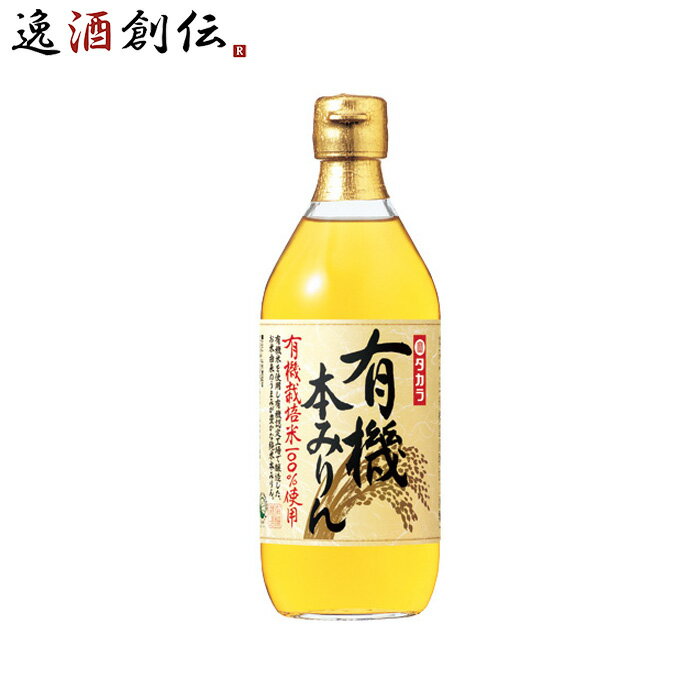 お中元 タカラ 有機 本みりん 500ml 味醂 宝 父の日