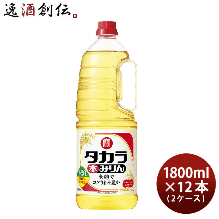 父の日 タカラ 本みりん ペットボトル 1.8L 1800ml 12本 2ケース 味醂 宝 本州送料無料 四国は+200円 九州・北海道は+500円 沖縄は+3000円ご注文時に加算