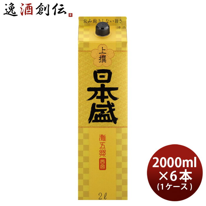 日本盛 上撰 サケパック 2000ml 2L × 1ケース / 6本 パック 本州送料無料 四国は+200円、九州・北海道は+500円、沖縄は+3000円ご注文時に加算 お酒