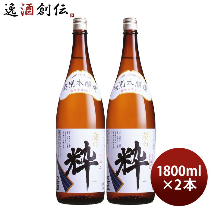 灘の粋 1800ml 1.8L 2本 日本盛 本醸造 お酒