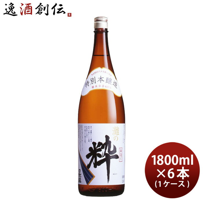 【5/16 01:59まで！エントリーでポイント7倍！お買い物マラソン期間中限定】灘の粋 1800ml 1.8L × 1ケース / 6本 日本盛 本醸造 本州送料無料 四国は+200円、九州・北海道は+500円、沖縄は+3000円ご注文時に加算 お酒