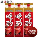 【5月15日は逸酒創伝の日!最大200円OFFクーポン配布中!】晩酌 2000ml 2L 3本 日本盛 お酒