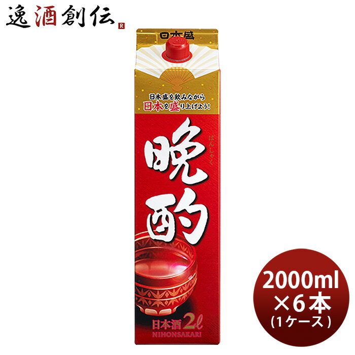 晩酌 2000ml 2L × 1ケース / 6本 日本盛 本州送料無料 四国は+200円、九州・北海道は+500円、沖縄は+3000円ご注文時に加算 お酒