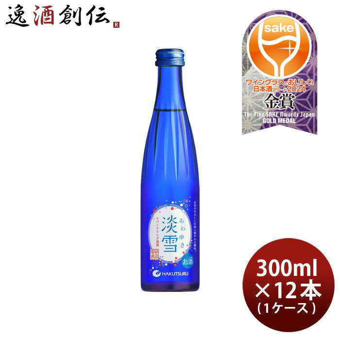 【P5倍! 6/1(土) 0:00～23:59限定 全商品対象！】父の日 白鶴 淡雪スパークリング 300ml × 1ケース / 12本 日本酒 スパークリング清酒 白鶴酒造 本州送料無料 四国は+200円、九州・北海道は+500円、沖縄は+3000円ご注文時に加算 お酒