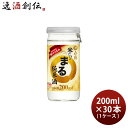 白鶴 サケカップ 米だけのまる 純米酒 200ml × 1ケース / 30本 まる 日本酒 白鶴酒造 本州送料無料 四国は+200円、九州・北海道は+500円、沖縄は+3000円ご注文時に加算 お酒