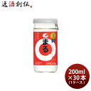 白鶴 サケカップ まる 200ml 1ケース 30本 日本酒 白鶴酒造 本州送料無料 四国は+200円 九州・北海道は+500円 沖縄は+3000円ご注文時に加算 お酒