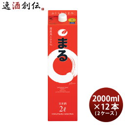 【お買い物マラソン期間中限定！エントリーでポイント5倍！】白鶴 サケパック まる 2000ml 2L × 2ケース / 12本 日本酒 白鶴酒造 本州送料無料 四国は+200円、九州・北海道は+500円、沖縄は+3000円ご注文時に加算 お酒