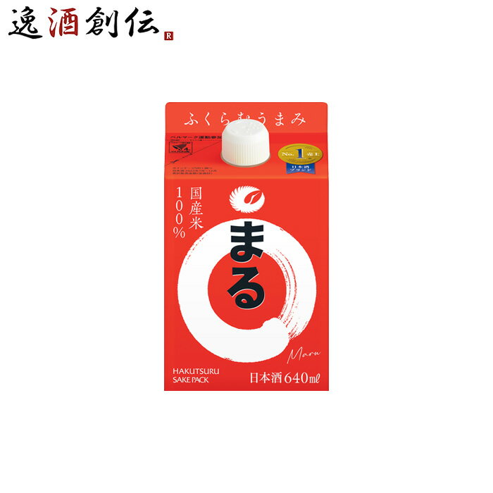 白鶴 サケパック まる 640ml 1本 日本酒 白鶴酒造 お酒