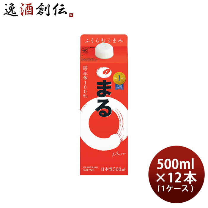 白鶴 サケパック まる スリム 500ml × 1ケース / 12本 日本酒 白鶴酒造 本州送料無料 四国は+200円、九州・北海道は+500円、沖縄は+3000円ご注文時に加算 お酒