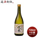 黄桜 京の滴 純米吟醸 祝米 720ml 6本 1ケース 日本酒 本州送料無料 四国は+200円、九州・北海道は+500円、沖縄は+3000円ご注文時に加算 お酒