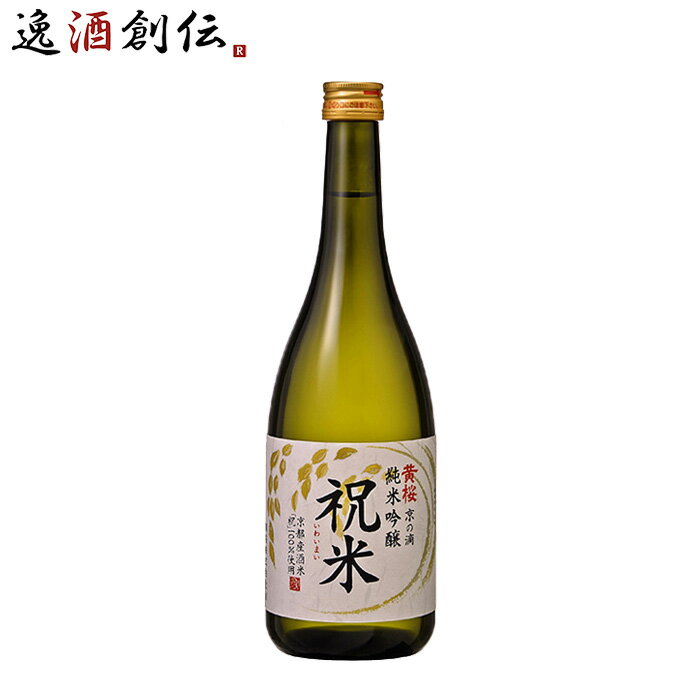 父の日 黄桜 京の滴 純米吟醸 祝米 720ml 日本酒