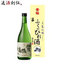 黄桜 春帆楼 ふくのひれ酒 カートン入 720ml 日本酒 ひれ酒 お酒