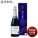 黄桜 銀河交響曲 特別純米 Special Edition 750ml 6本 1ケース スパークリング 日本酒 お酒