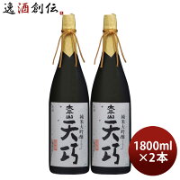 太平山 純米大吟醸 天巧 1800ml 1800ml 2本 小玉醸造 お酒