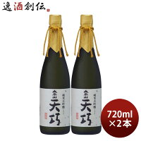 太平山 純米大吟醸 天巧 720ml 2本 小玉醸造 お酒