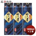 芋焼酎 博多の華 25度 パック 1800ml 1.8L 3本 焼酎 福徳長 福徳長酒類 お酒 のし・ギフト対応不可