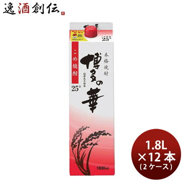 お中元 お酒 米焼酎 博多の華 25度 パック 1.8L 1800ml 12本 2ケース 焼酎 福徳長 本州送料無料 四国は+200円、九州・北海道は+500円、沖縄は+3000円ご注文時に加算 父の日