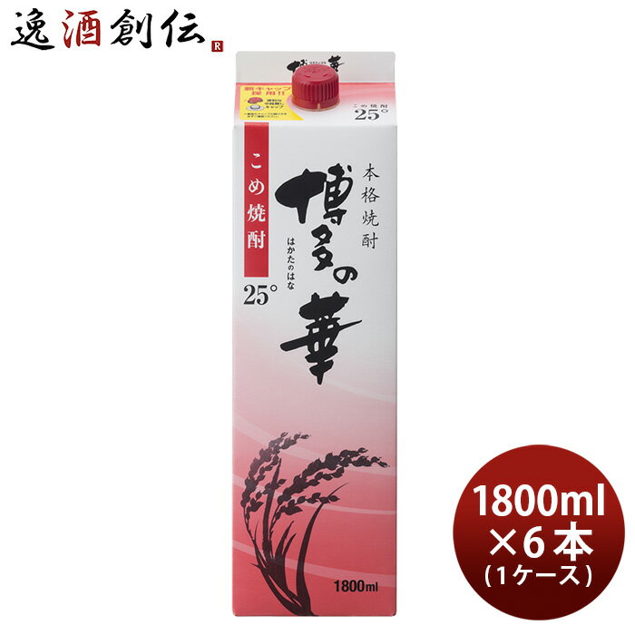 米焼酎 【5/16 01:59まで！エントリーでポイント7倍！お買い物マラソン期間中限定】米焼酎 博多の華 25度 パック 1.8L 1800ml 6本 1ケース 焼酎 福徳長 本州送料無料 四国は+200円、九州・北海道は+500円、沖縄は+3000円ご注文時に加算